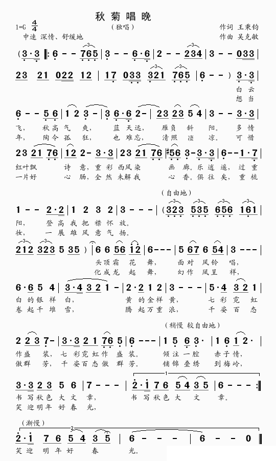 秋菊唱晚（王秉钧词 吴克敏曲） -  简谱第1页