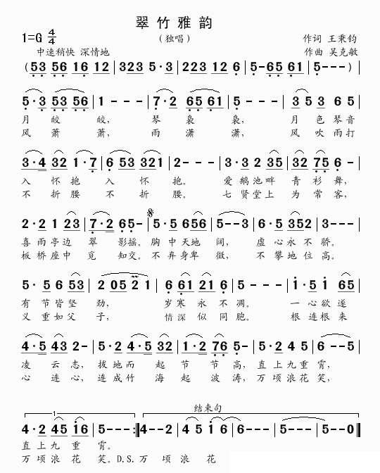 翠竹雅韵（王秉钧词 吴克敏曲） -  简谱第1页