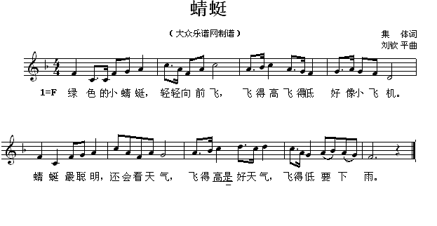蜻蜓（集体词 刘钦平曲） -  简谱第1页