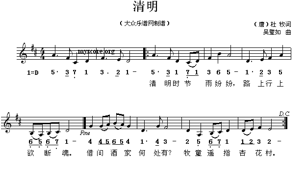 清明（[唐]杜牧词 吴璧如曲） -  简谱第1页