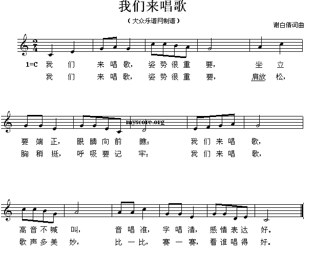 我们来唱歌（谢白倩词曲、五线谱） -  简谱第1页