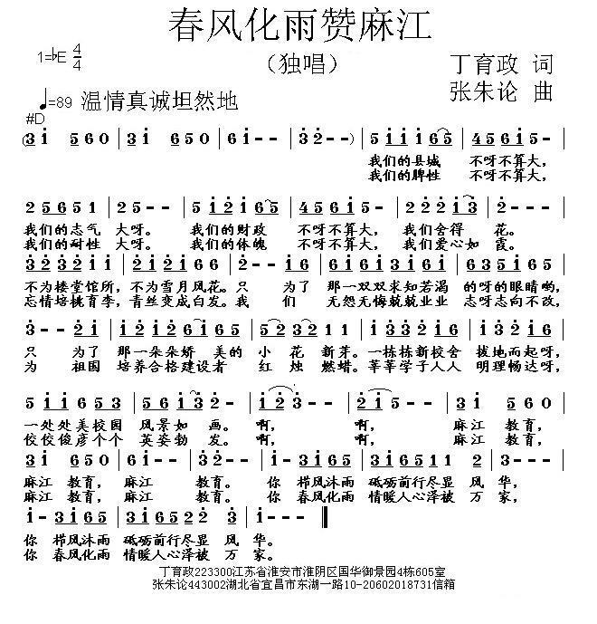 春风化雨赞麻江（张朱论曲 丁育政词） -  简谱第1页