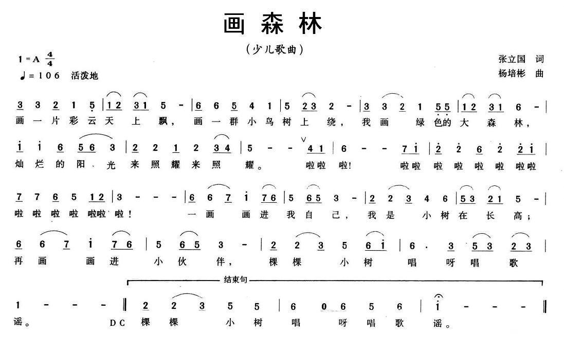 画森林（杨培彬曲 张立国词） -  简谱第1页