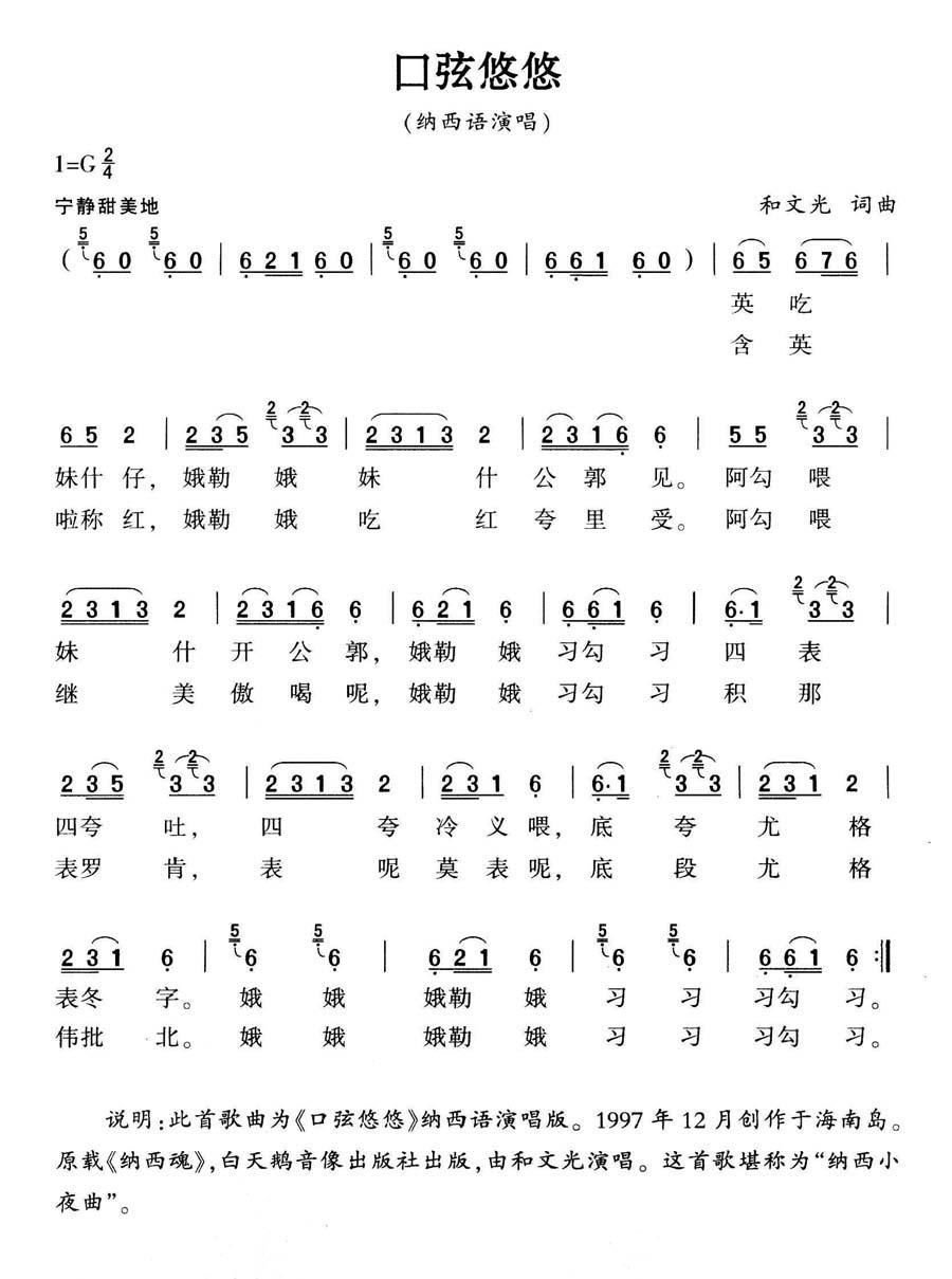 口弦悠悠（和文光词曲） -  简谱第1页