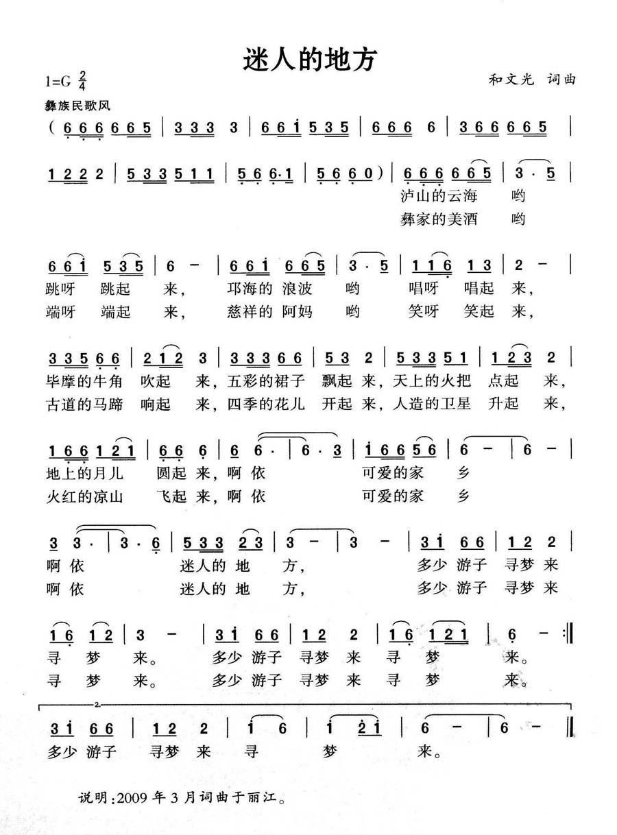 迷人的地方（和文光词曲） -  简谱第1页