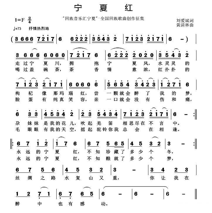 宁夏红（刘爱斌词 黄清林曲 ） -  简谱第1页