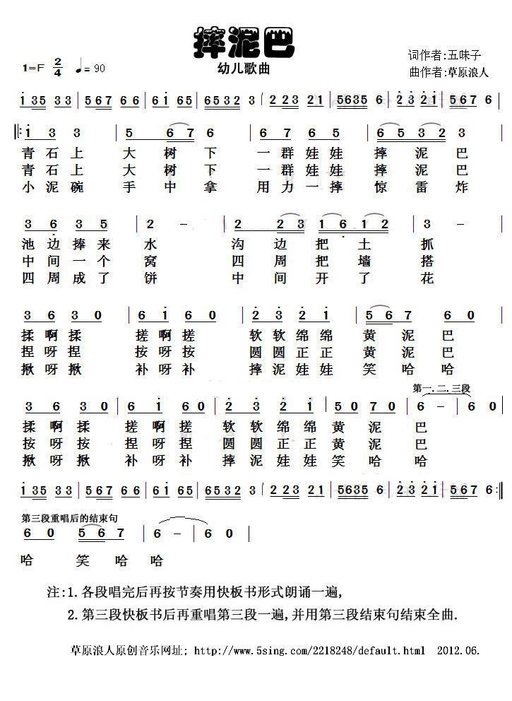 摔泥巴（草原浪人曲 五味子词） -  简谱第1页