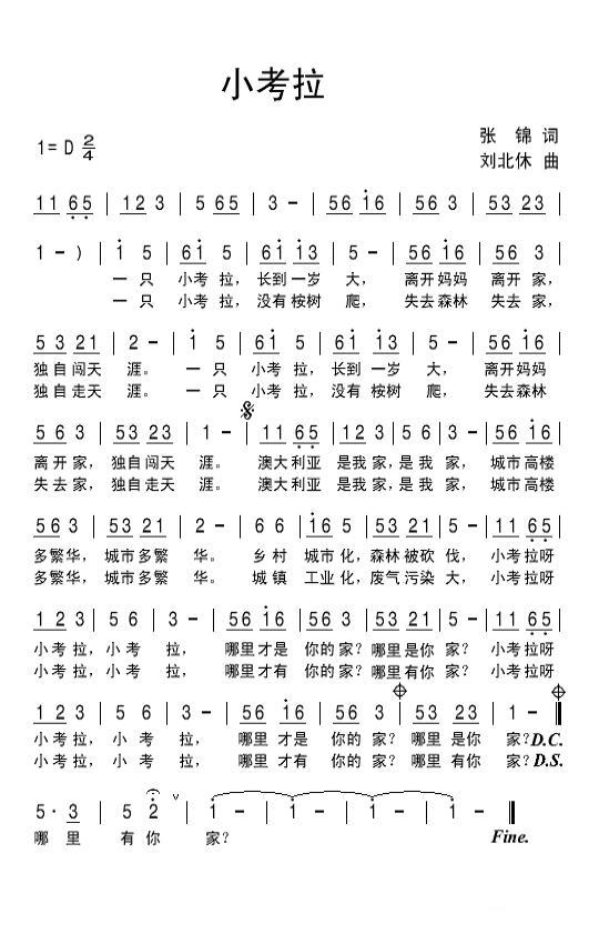 小考拉（张锦词 刘北休曲） -  简谱第1页