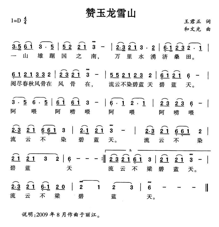 赞玉龙雪山（和文光曲 王君正词） -  简谱第1页