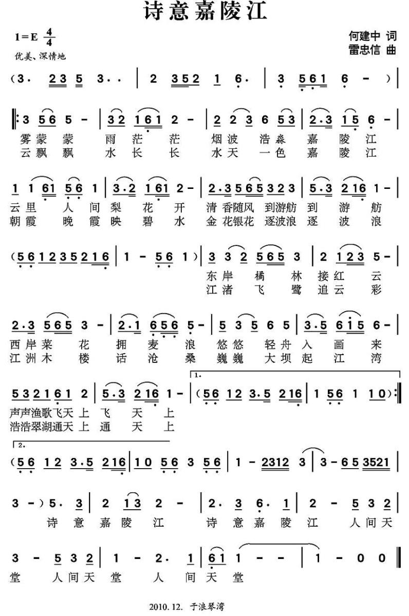 诗意嘉陵江（雷忠信曲 何建忠词） -  简谱第1页