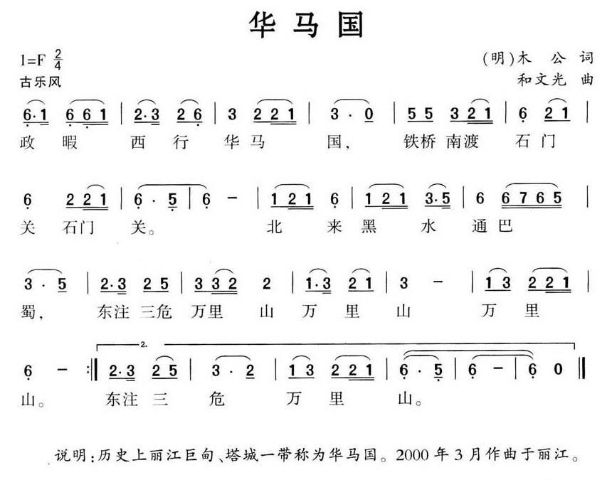 华马国（和文光曲 木公词） -  简谱第1页