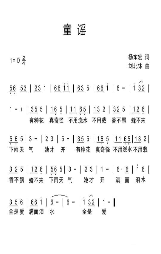 童谣（杨东宏词 刘北休曲） -  简谱第1页