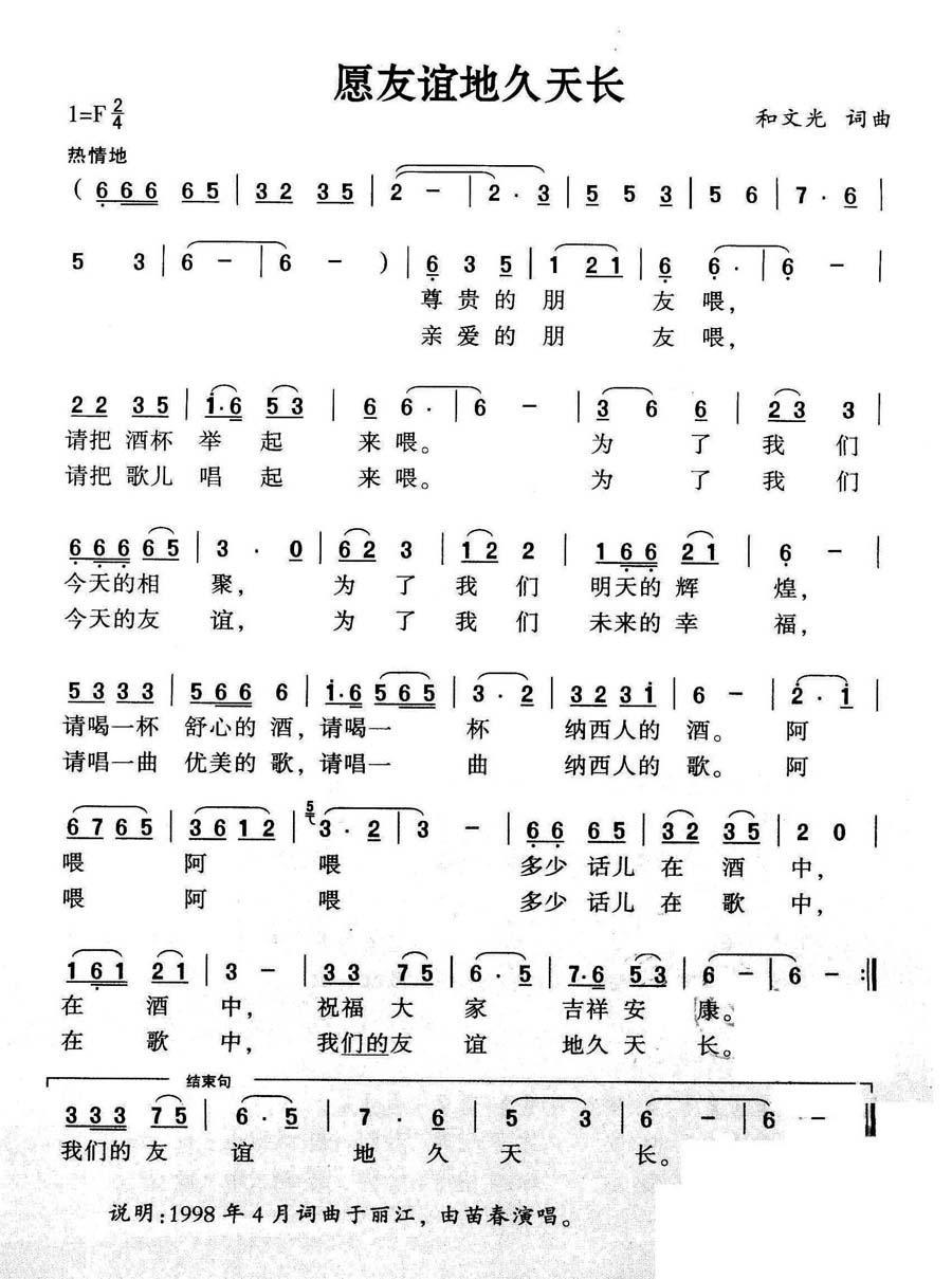 愿友谊天长地久（和文光词曲） -  简谱第1页