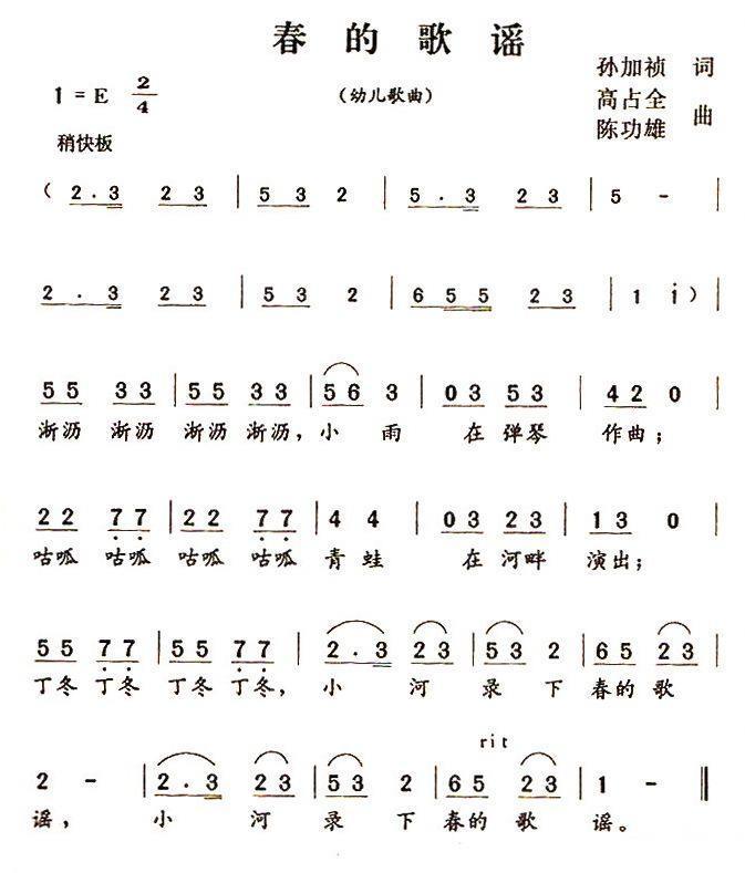 春的歌谣（孙加祯词 高占全、陈功雄曲） -  简谱第1页