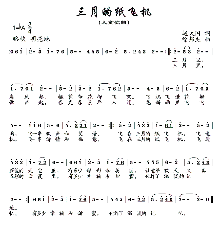 三月的纸飞机（赵大国词 徐邦杰曲） -  简谱第1页