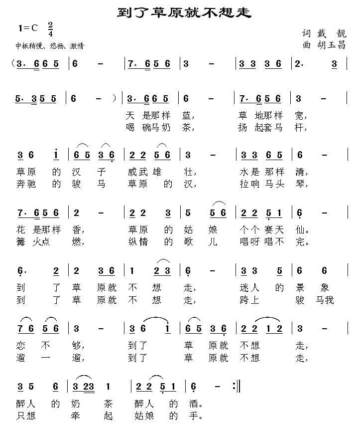 到了草原就不想走（戴靓词 胡玉昌曲） -  简谱第1页