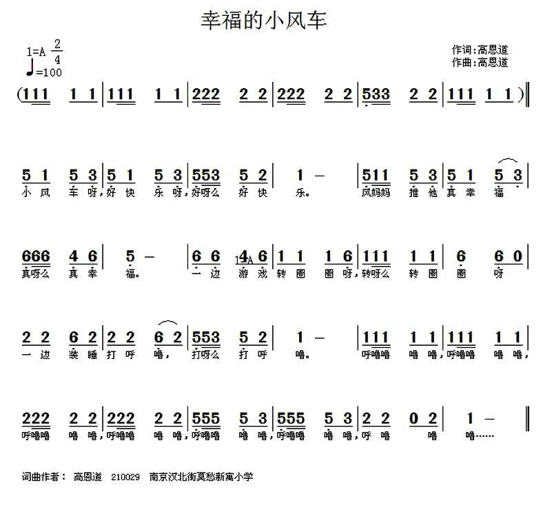 幸福的小风车（高恩道词曲） -  简谱第1页
