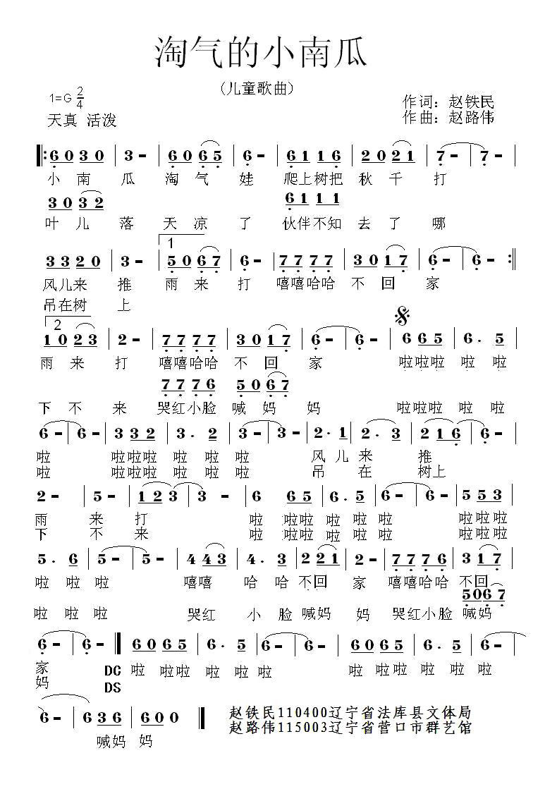 淘气的小南瓜（赵路伟曲 赵铁民移民） -  简谱第1页
