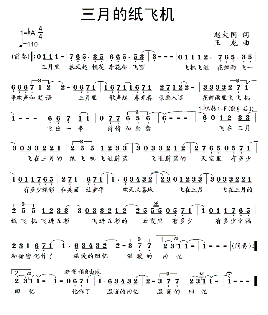 三月的纸飞机（赵大国词 王龙曲） -  简谱第1页