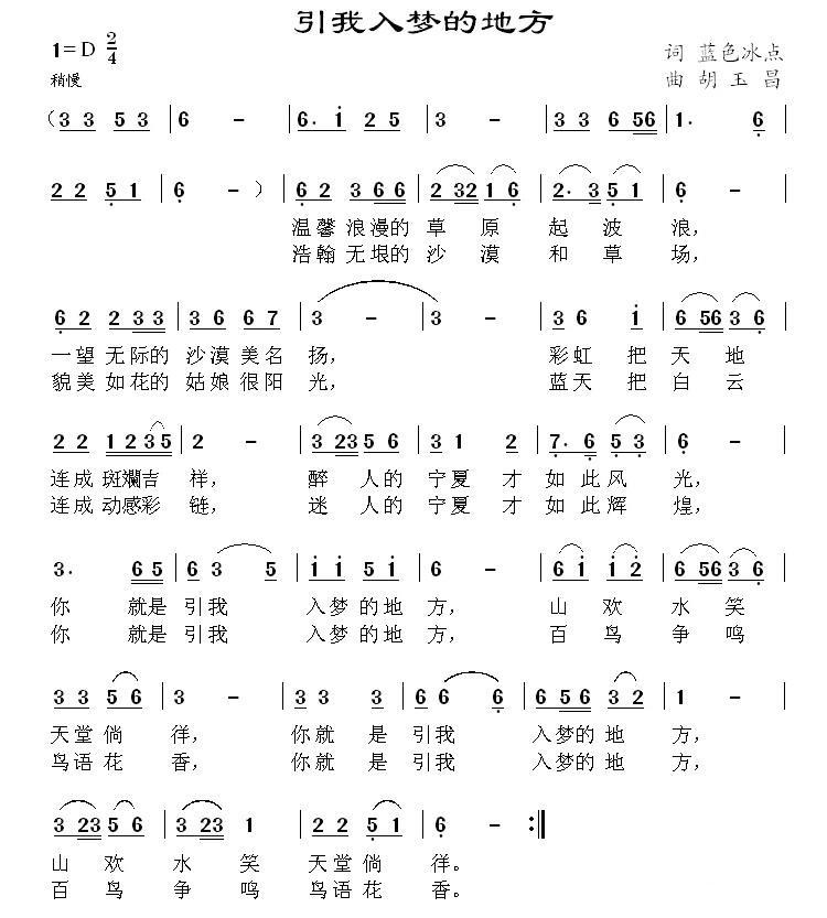 引我入梦的地方（胡玉昌曲 蓝色冰点词） -  简谱第1页