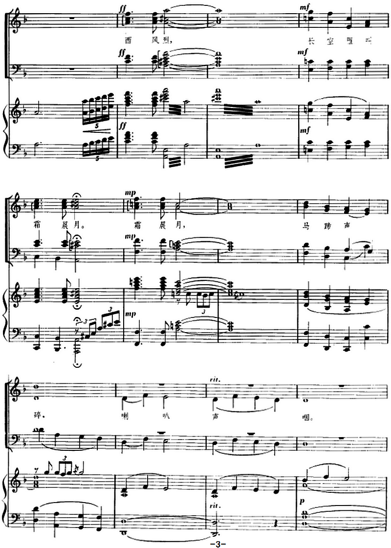 忆秦娥·娄山关（毛泽东词 郑律成曲、正谱）（2/3） -  简谱第1页