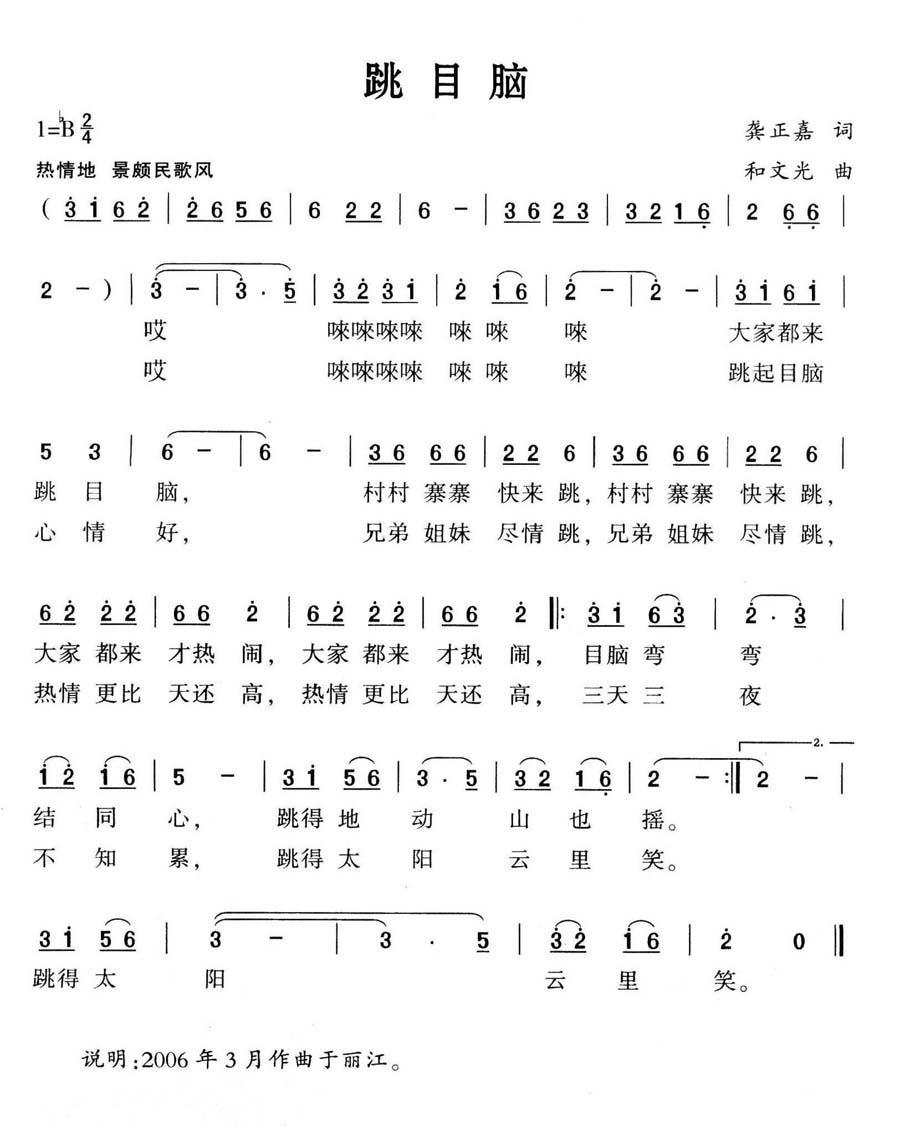 跳目脑（和文光曲 龚正嘉词） -  简谱第1页