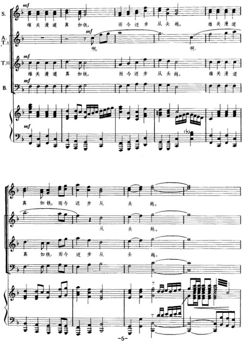 忆秦娥·娄山关（毛泽东词 郑律成曲、正谱）（3/3） -  简谱第1页