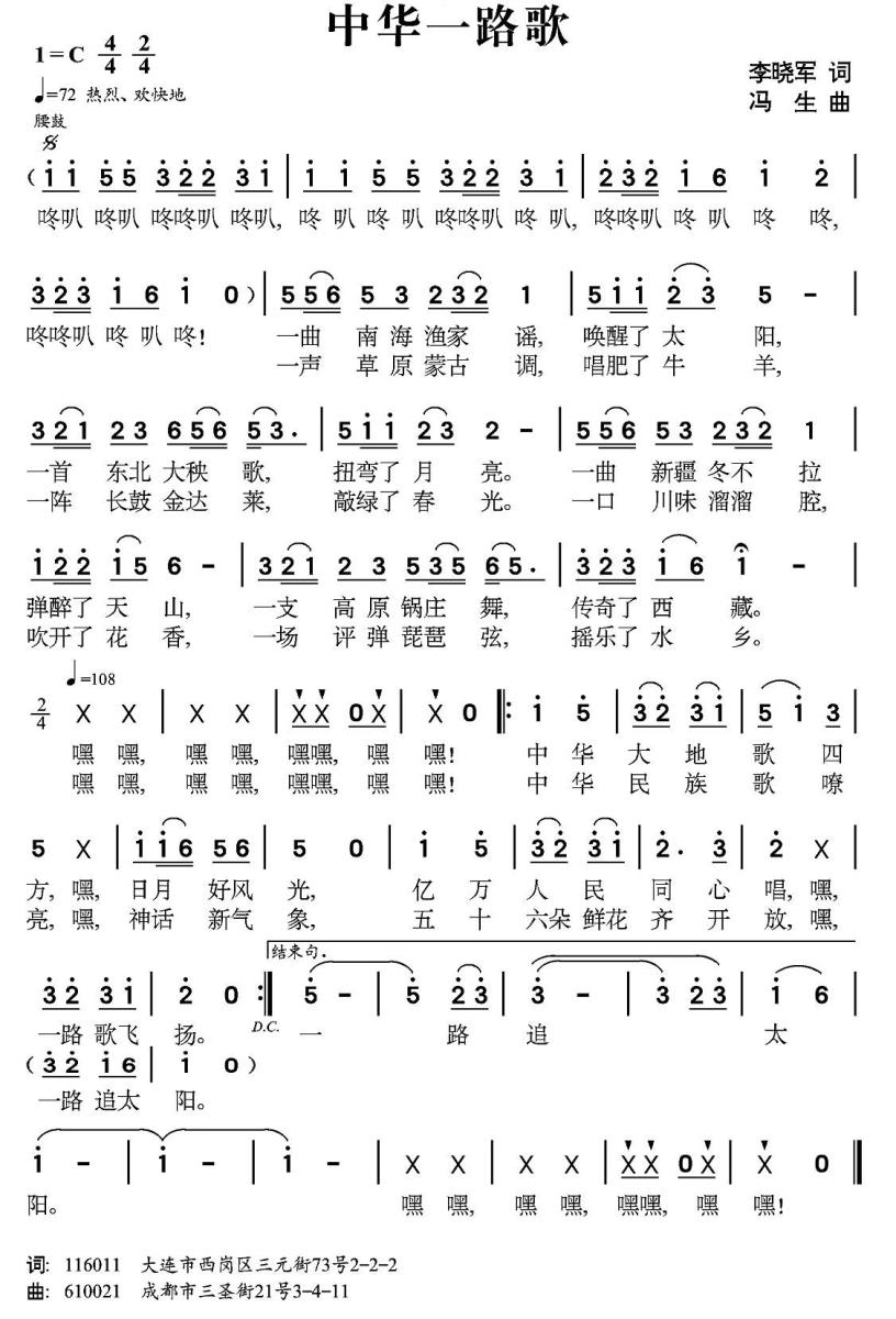 中华一路歌（冯生曲 李晓军词） -  简谱第1页