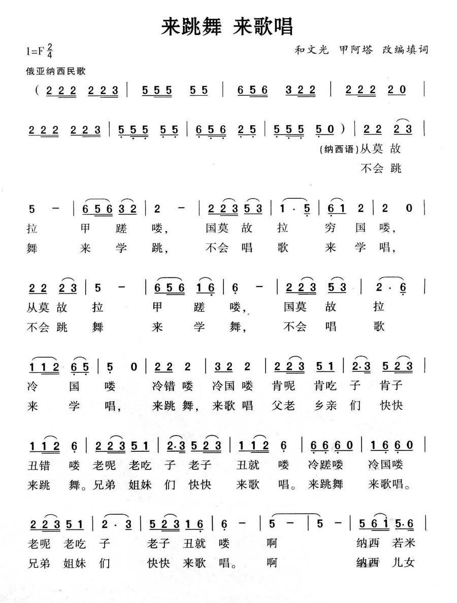 来跳舞 来唱歌（和文光、甲阿塔改编） -  简谱第1页