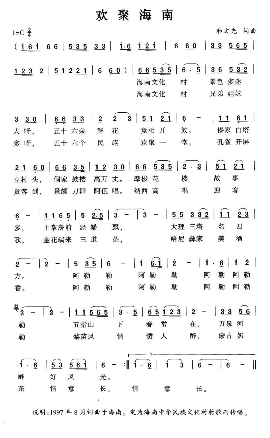 欢聚海南（和文光词曲） -  简谱第1页