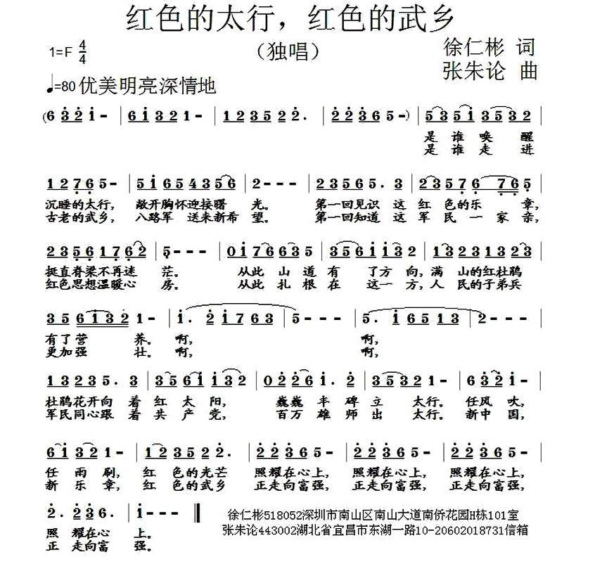 红色的太行，红色的武乡（张朱论曲 徐仁彬词） -  简谱第1页