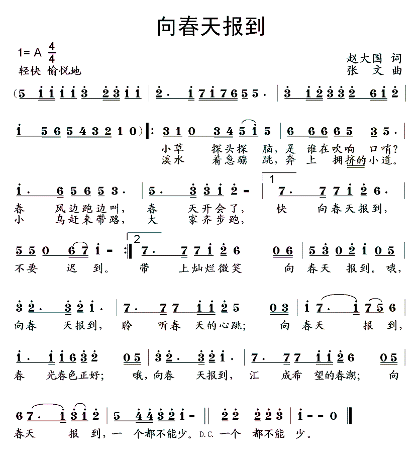 向春天报到（赵大国词 张文曲） -  简谱第1页