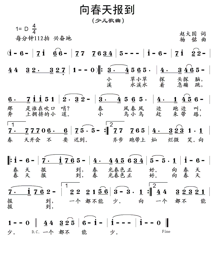 向春天报到（赵大国词 杨铭曲） -  简谱第1页