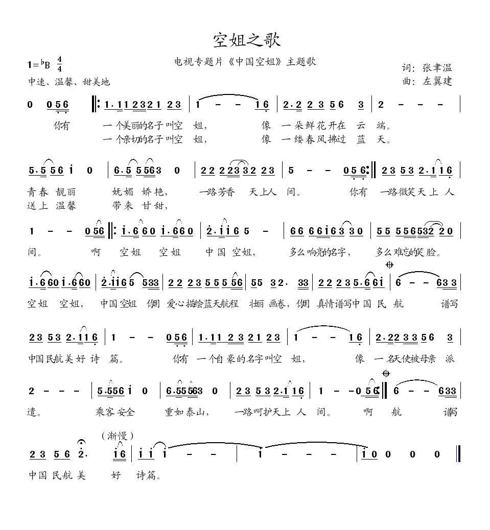 空姐之歌（电视专题片《中国空姐》主题曲） -  简谱第1页