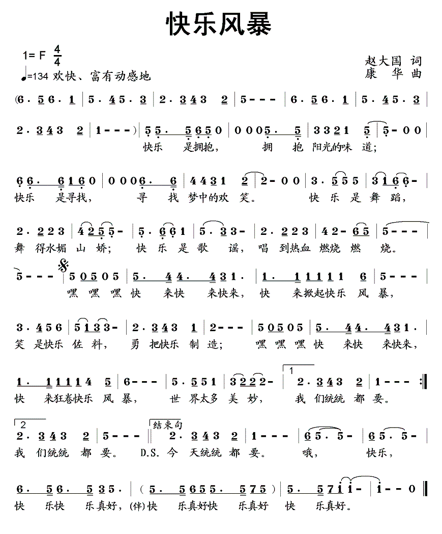 快乐风暴（赵大国词 康华曲） -  简谱第1页