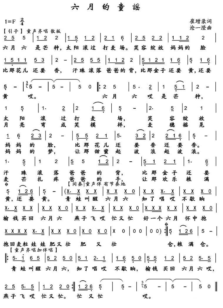 六月的童谣（沧一澄曲 崔增录词） -  简谱第1页