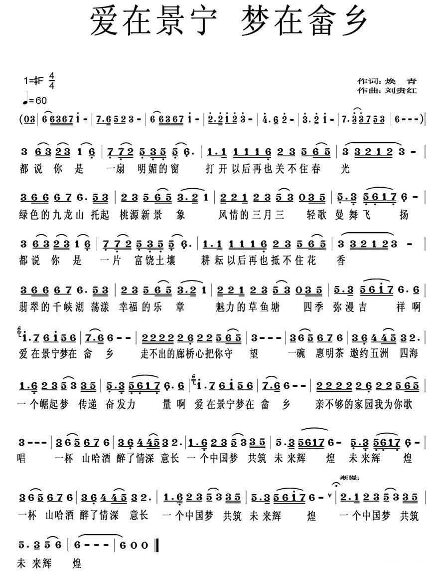 爱在景宁 梦在畲乡（焕青词 刘贵红曲） -  简谱第1页