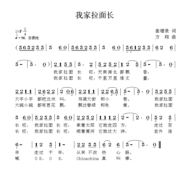 我家拉面长（方翔曲 崔增录词） -  简谱第1页