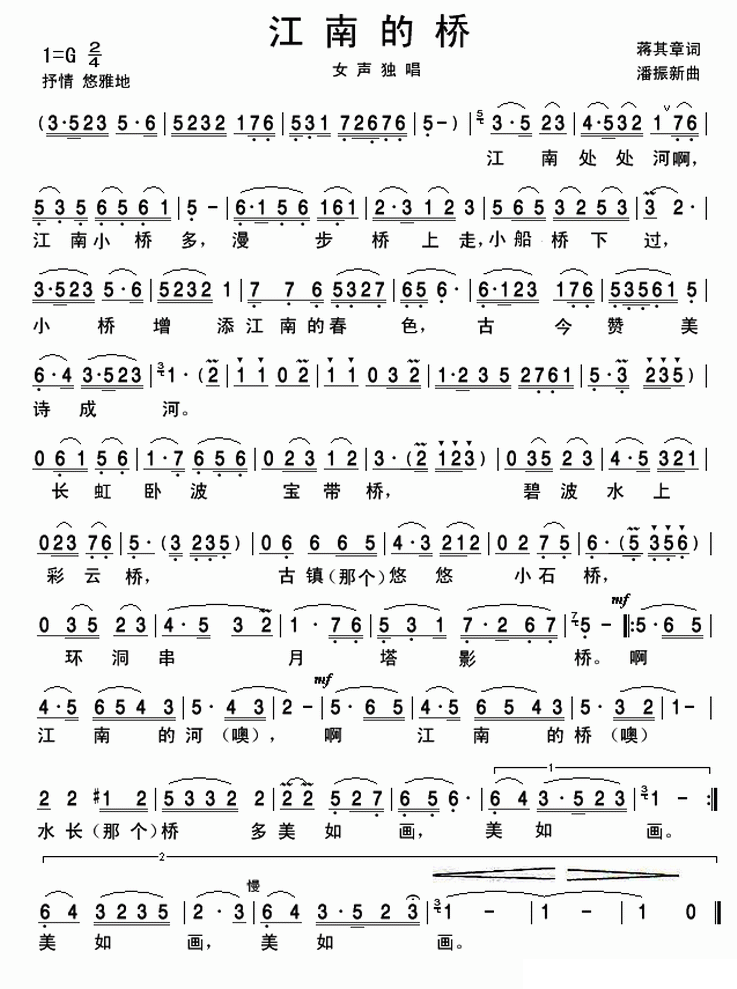 江南的桥（潘振新曲 蒋其章词）（1/2） -  简谱第1页