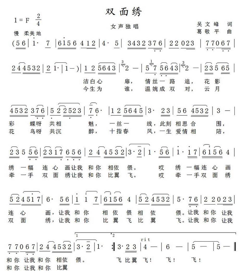 双面绣（吴文峰词 葛敬平曲） -  简谱第1页