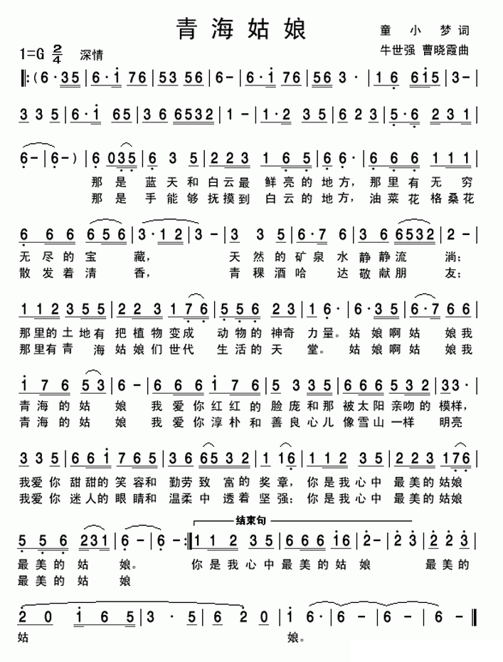 青海姑娘（韩广英曲 童小梦词） -  简谱第1页