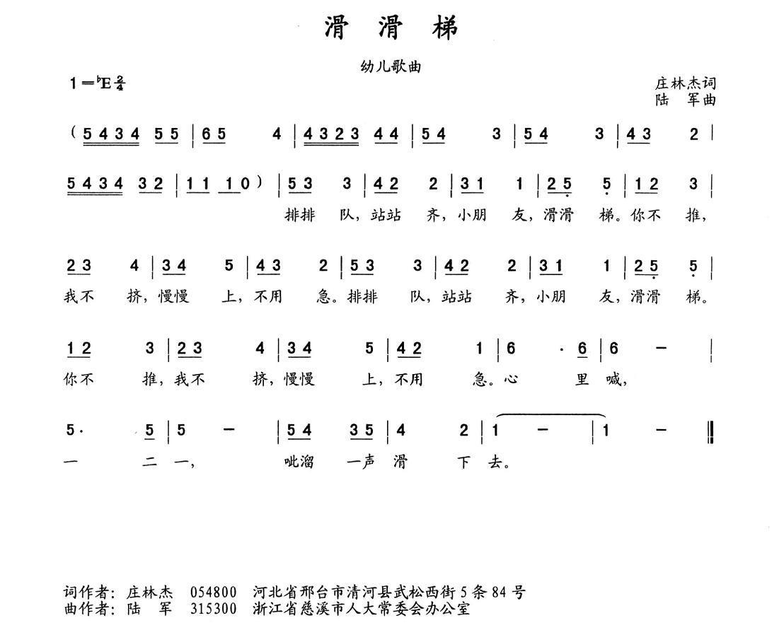 滑滑梯（庄林杰词 陆军曲） -  简谱第1页