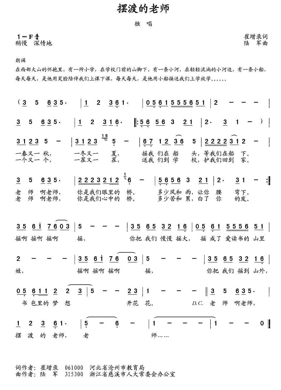 摆渡的老师（陆军曲 崔增录词）（1/2） -  简谱第1页