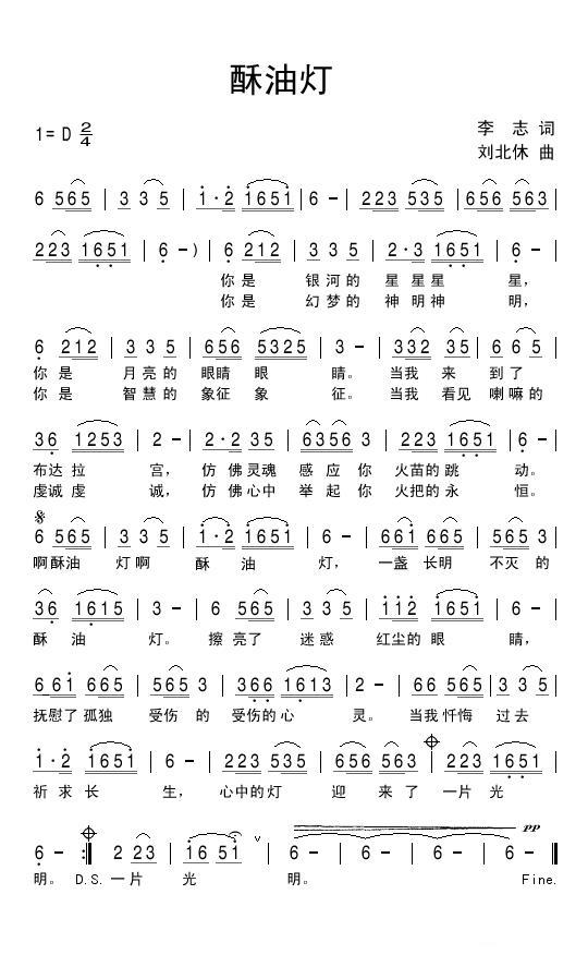 酥油灯（李志词 刘北休曲） -  简谱第1页