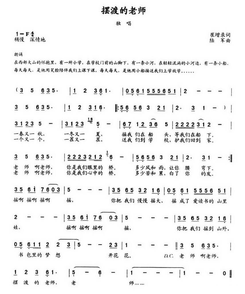 摆渡的老师（陆军曲 崔增录词）（2/2） -  简谱第1页
