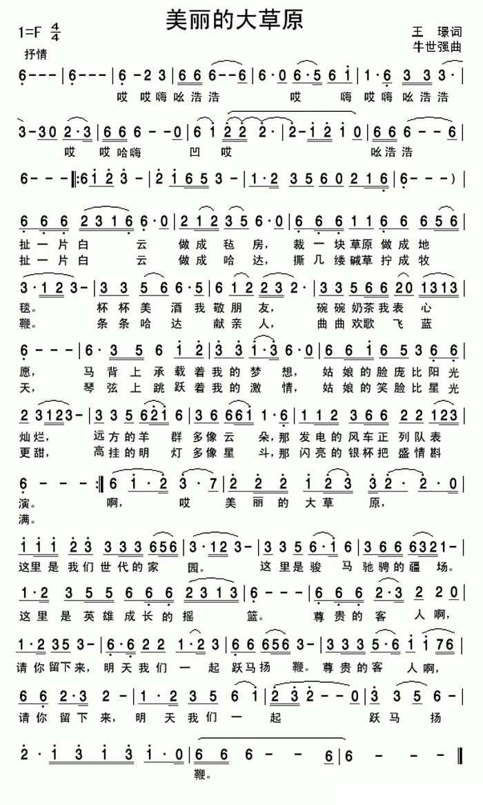 美丽的大草原（王璟词 牛世强曲） -  简谱第1页