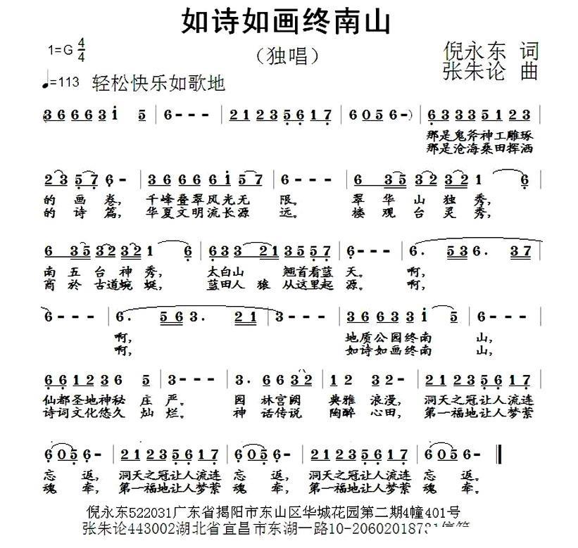 如诗如画终南山（张朱论曲 倪永东词） -  简谱第1页