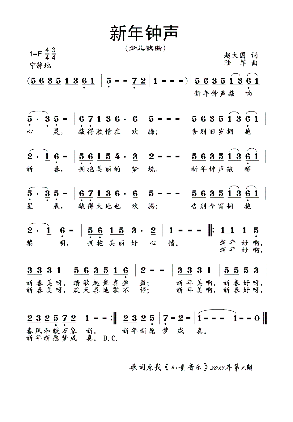新年钟声（陆军曲 赵大国词） -  简谱第1页