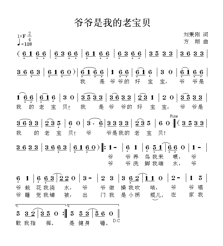 爷爷是我的老宝贝（刘秉刚词 方翔曲） -  简谱第1页