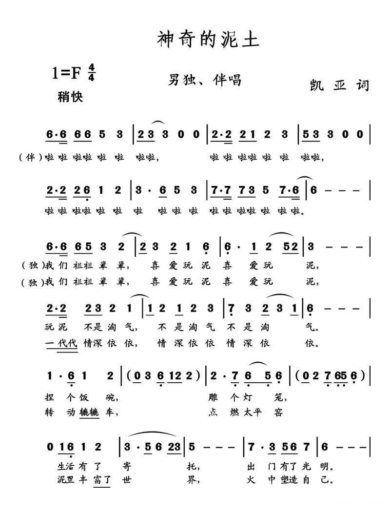 神奇的泥土（凯亚词） -  简谱第1页